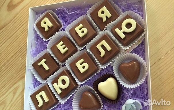 Шоколадные послания, шоколадные буквы
