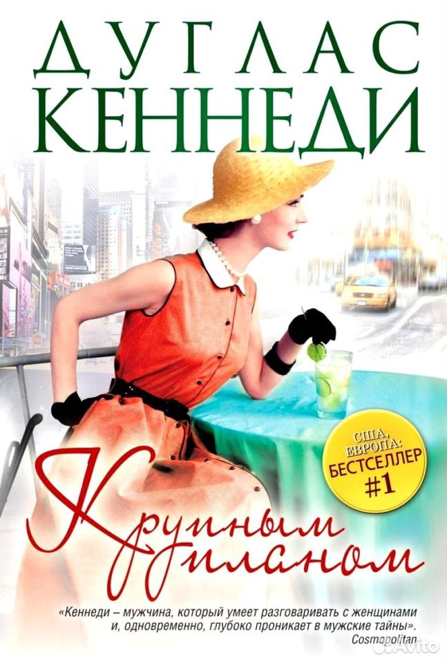 Дуглас кеннеди крупным планом аудиокнига