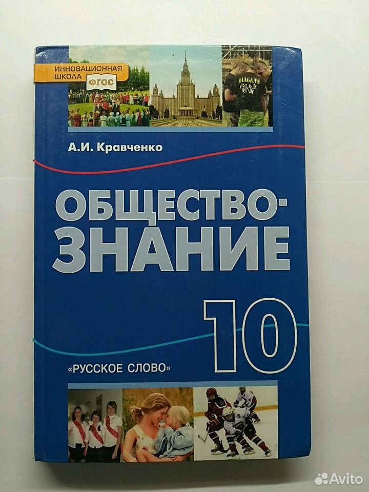 Обществознание 10 класс просвещение. Учебник по обществознанию. Учебник по обществознанию 10. Общество 10 класс учебник. Учебник по обществознанию 10 класс.