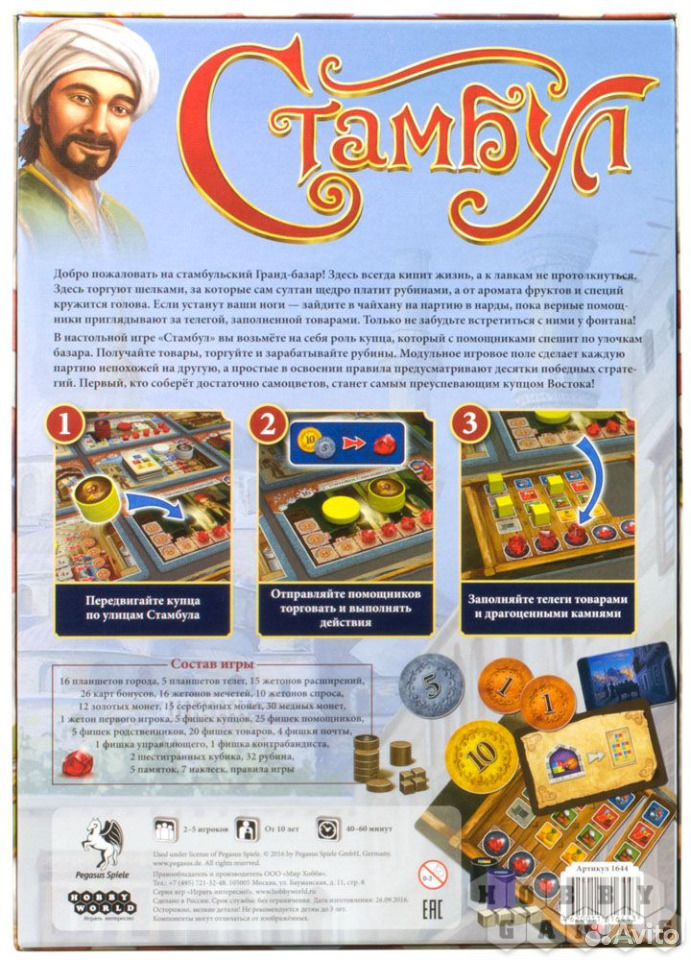 стамбул игра. стамбул настольная. активные настольные игры. стамбул настолка. карточные настольные игры для компании.