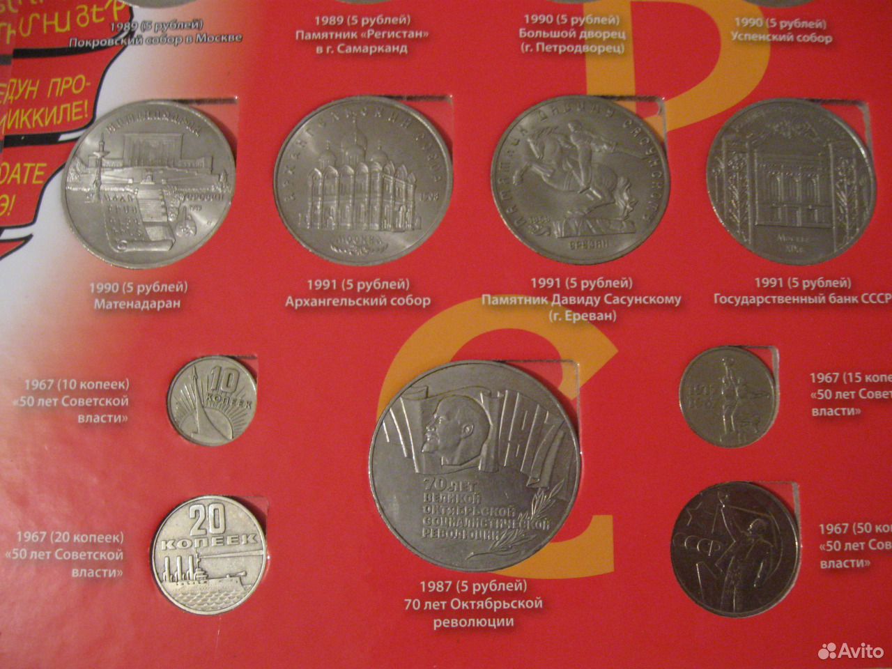 Коллекция советских юбилейных рублей