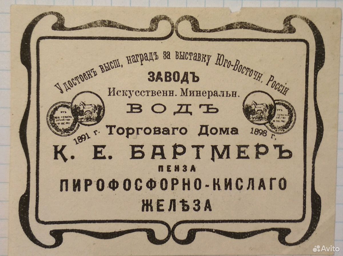 Старинные этикетки