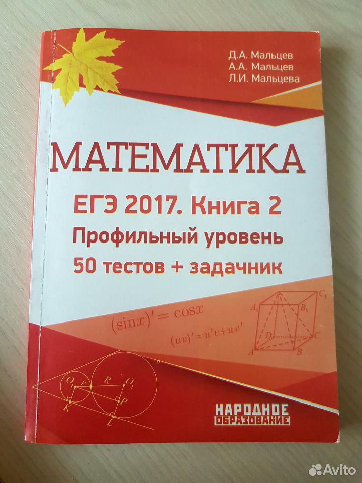 Математика Экзамен Решебники математика экзамен решебники