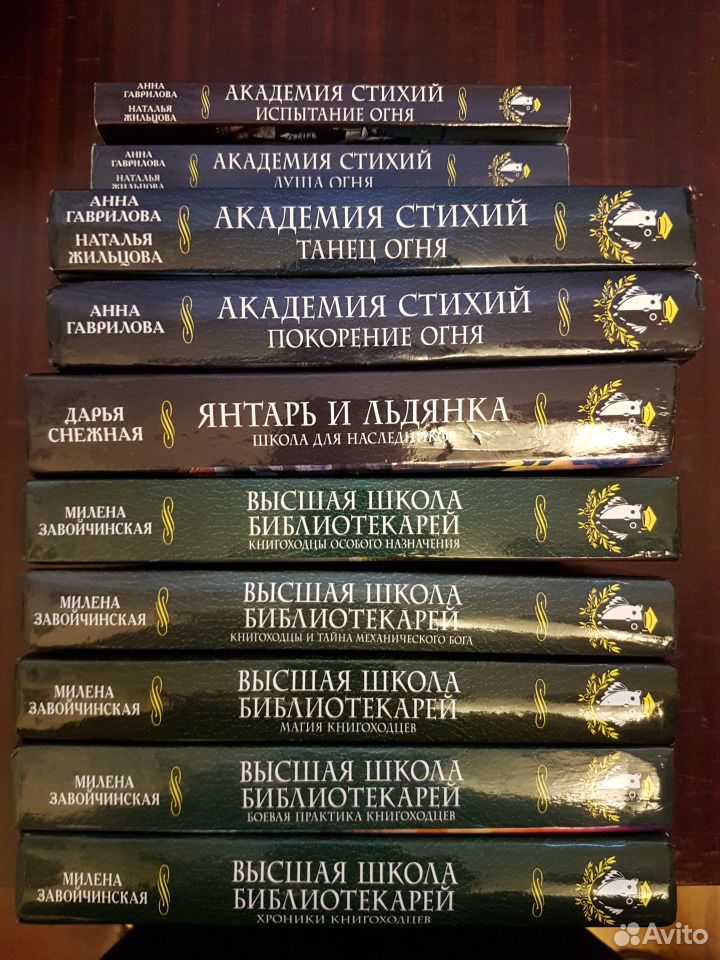 Академия пяти стихий 1. Академия стихий книга. Академия пяти стихий. Академия стихий покорение огня. Книга Академия стихий покорение огня.