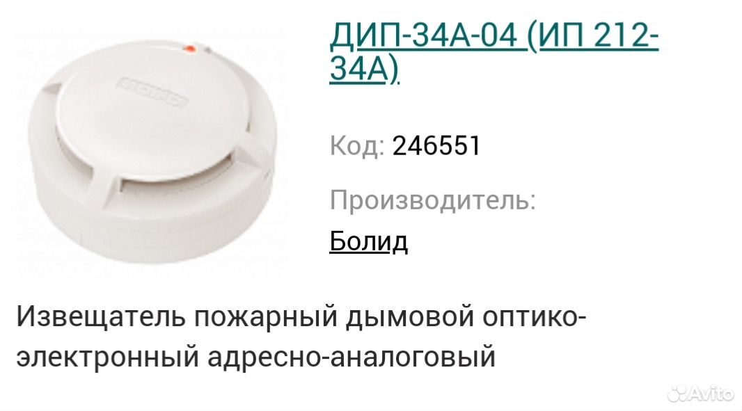 Дип 34а 04. Извещатель пожарный адресный ИП-212-34а (дип-34а-04). Дип-34а-04 (ИП 212-34а). Защитная крышка для дип-34а. Дип-34а исп.03 (ИП 212-34а) схема подключения.