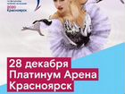 Билеты на Чемпионат России по фигурному катанию 20 объявление продам