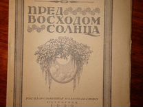 Сочинение по теме Герхарт Гауптман. Перед восходом солнца