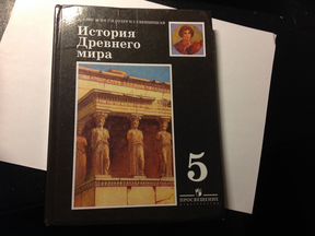 УЧЕБНИК ВИГАСИНА ИСТОРИЯ ДРЕВНЕГО МИРА 5 КЛАСС 2015 СКАЧАТЬ БЕСПЛАТНО УЧЕБНИК ВИГАСИНА ИСТОРИЯ ДРЕВНЕГО МИРА 5 КЛАСС 2015 СКАЧАТЬ БЕСПЛАТНО