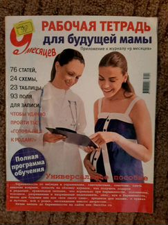 Журнал для беременных