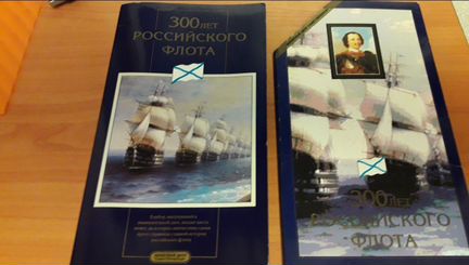 300 лет Российскому флоту