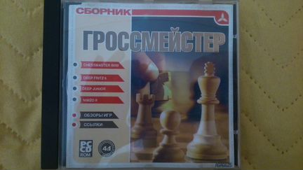 Диск по шахматам гроссмейстер