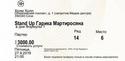 Сколько стоит билет камеди клаб в москве. Билет на камеди клаб в Москве цена.