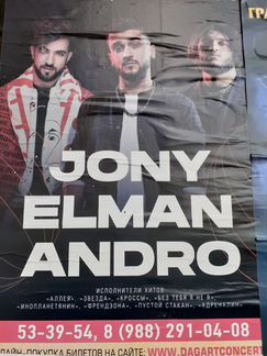 Нужны билеты на Jony Elman Andro во Владикавказе