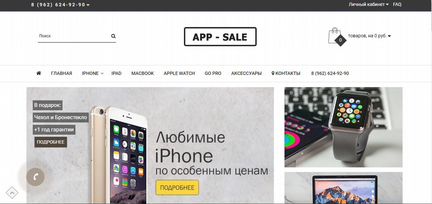 Интернет магазин App-sale