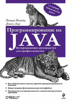 Программирование Java