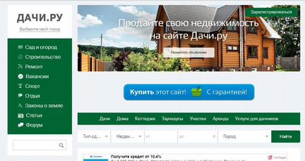 Дачи.ру домен, товарный знак, действующий сайт. пр
