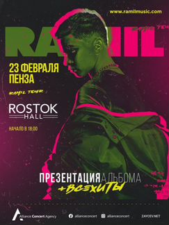 Билет на концерт «Ramil’”