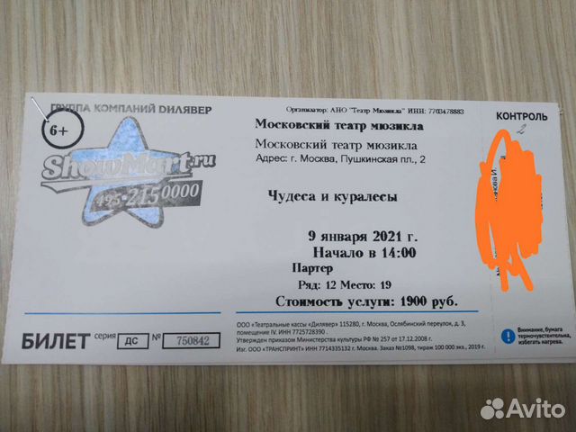 Новогоднее Шоу Чудеса