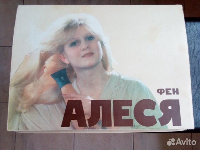 Фен с насадками Алеся сделано в СССР
