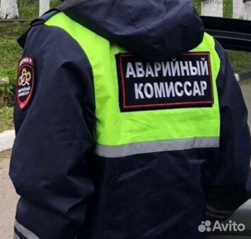Аварийный комиссар круглосуточно