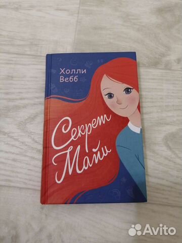 Книга Секрет Майи