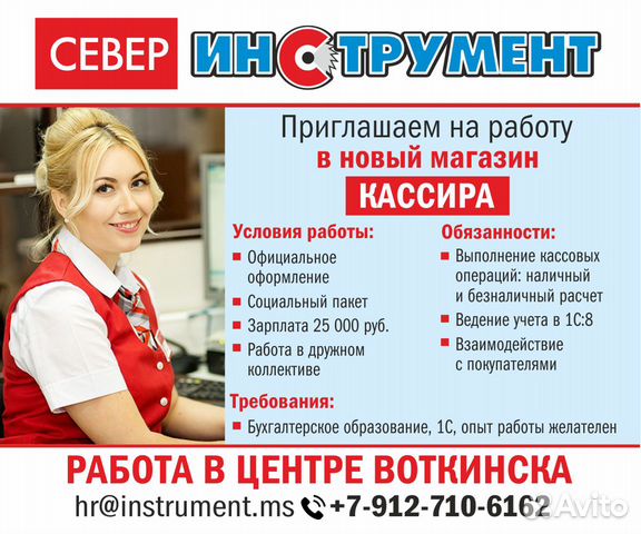 Вакансии воткинский. Вакансии Воткинск. Работа в Воткинске. Работа в Воткинске свежие вакансии. Авито Воткинск объявления.