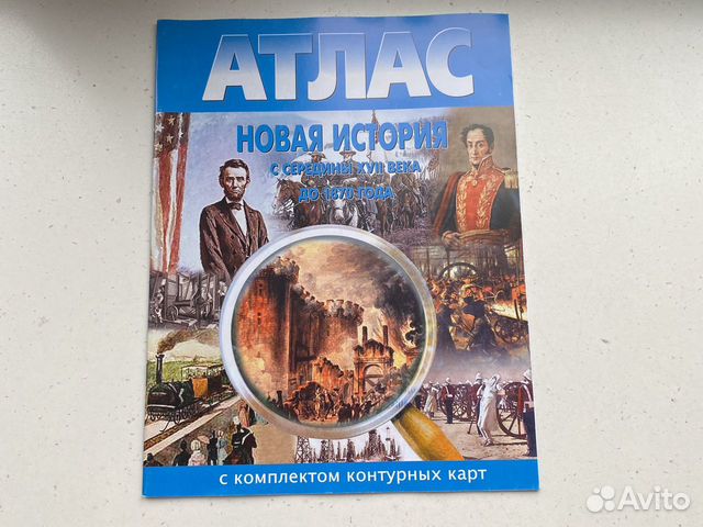 Новая история. Атлас новая история с комплектом контурных карт. Атлас по всеобщей истории 7 класс. Атлас новая история с комплектом контурных карт. Атлас новая история с комплектом контурных карт.