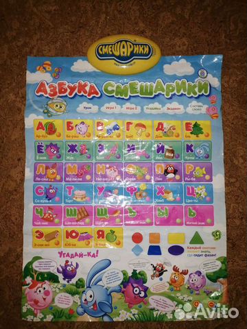 Говорящая азбука