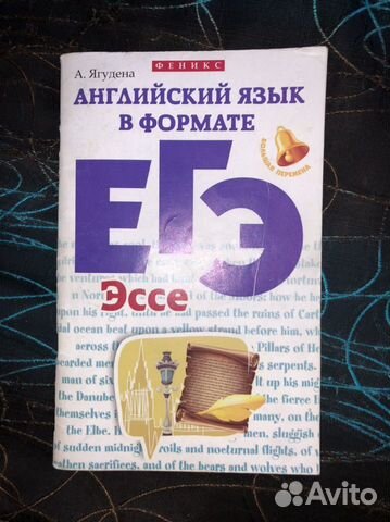 Английский язык, егэ, эссе А.Ягудина