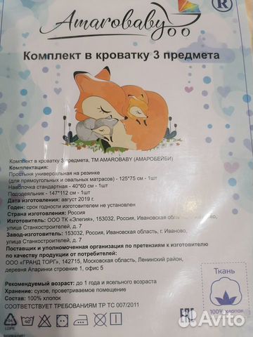 Комплект постельного белья в детскую кроватку