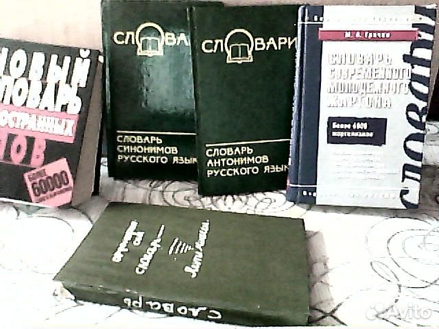 Книги Справочники Словари