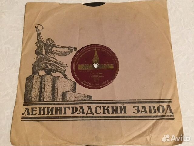 Грампластинка речь В.И.Ленина