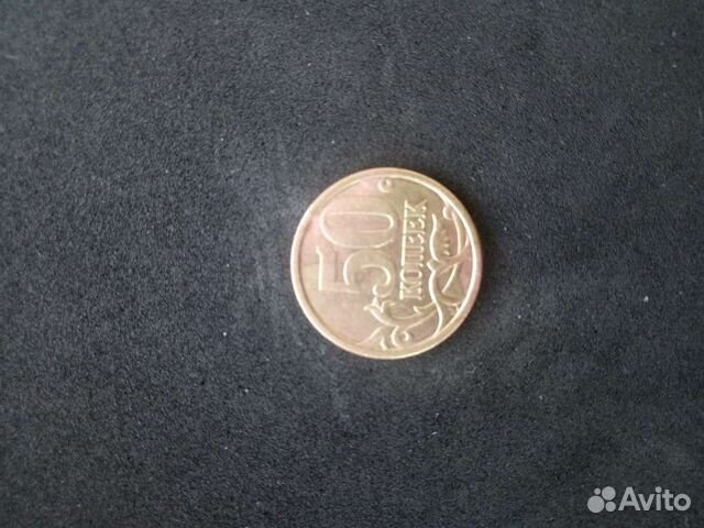 50 копеек 2003 года С П