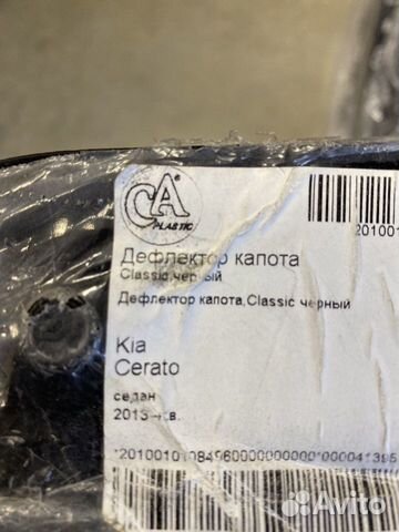 Мухобойка Kia Cerato 2013