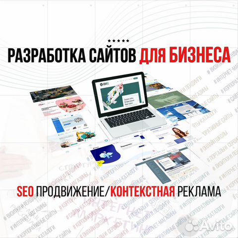 Разработка сайта /Дизайна/SEO/Продвижение/Контекст