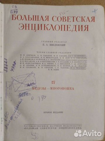 Большая советская энциклопедия 1954г