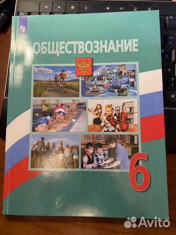 Боголюбов 6 класс новый учебник. Обществознание 6 класс учебник Просвещение. 6 Класс Обществознание Боголюбов ФГОС.