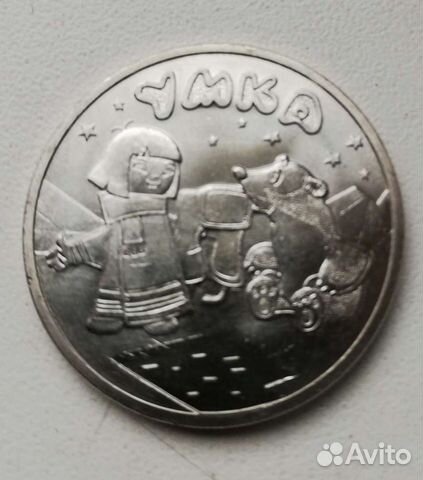 Монета 25 р. Умка мультипликация