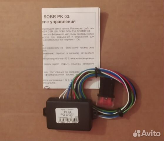 Реле капота Sobr PK-03