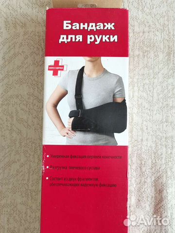 Бандаж для руки