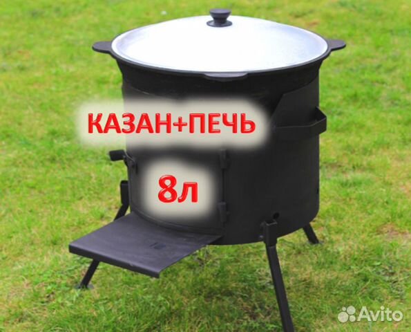 Казан с печкой 8 литров новый доставка