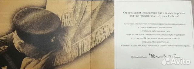 Открытка с подписью Б. Н. Ельцина