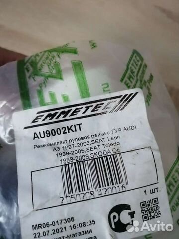 Ремкомплект рулевой рейки skoda octavia