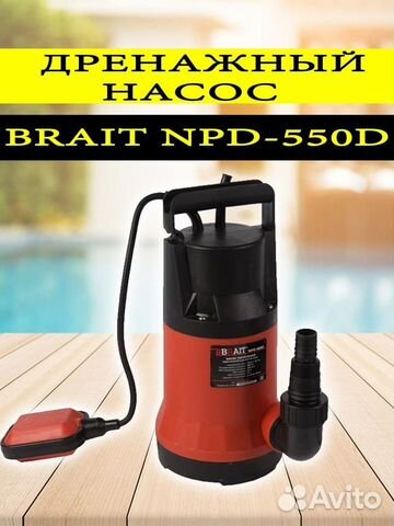 Насос дренажный NPD-550D