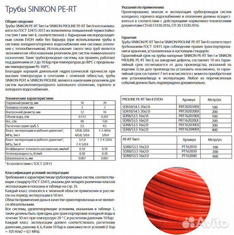 Труба для тёплого пола 16, Россия, завод Sinikon