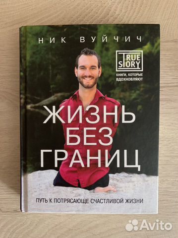 Вуйчич Жизнь Без Границ Купить Книгу