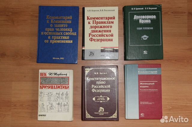 Книги по юриспруденции (часть 5)