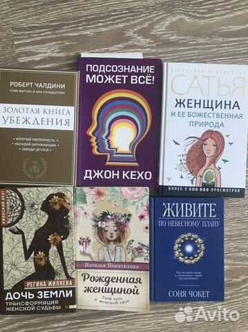 Книги по психологии и эзотерике