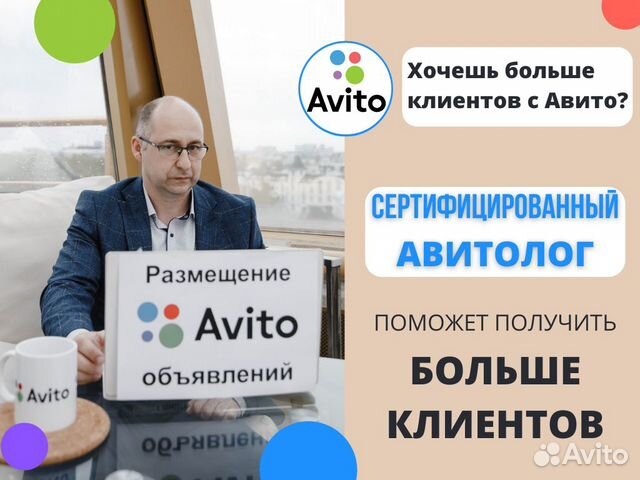 Авитолог