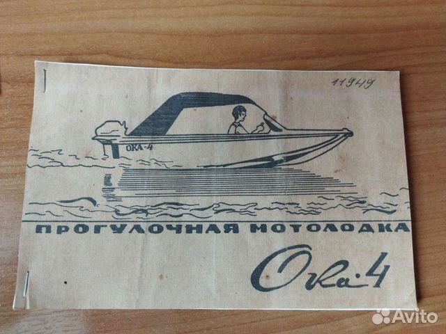 Книжка на лодку ока 4